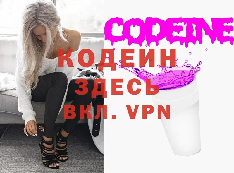 Кодеин Purple Drank Ессентуки