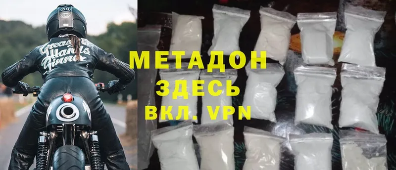 Метадон methadone  Ессентуки 